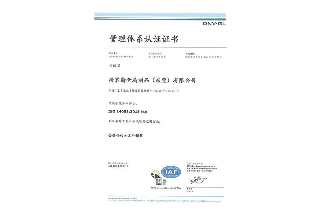 ISO19001管理体系认证证书