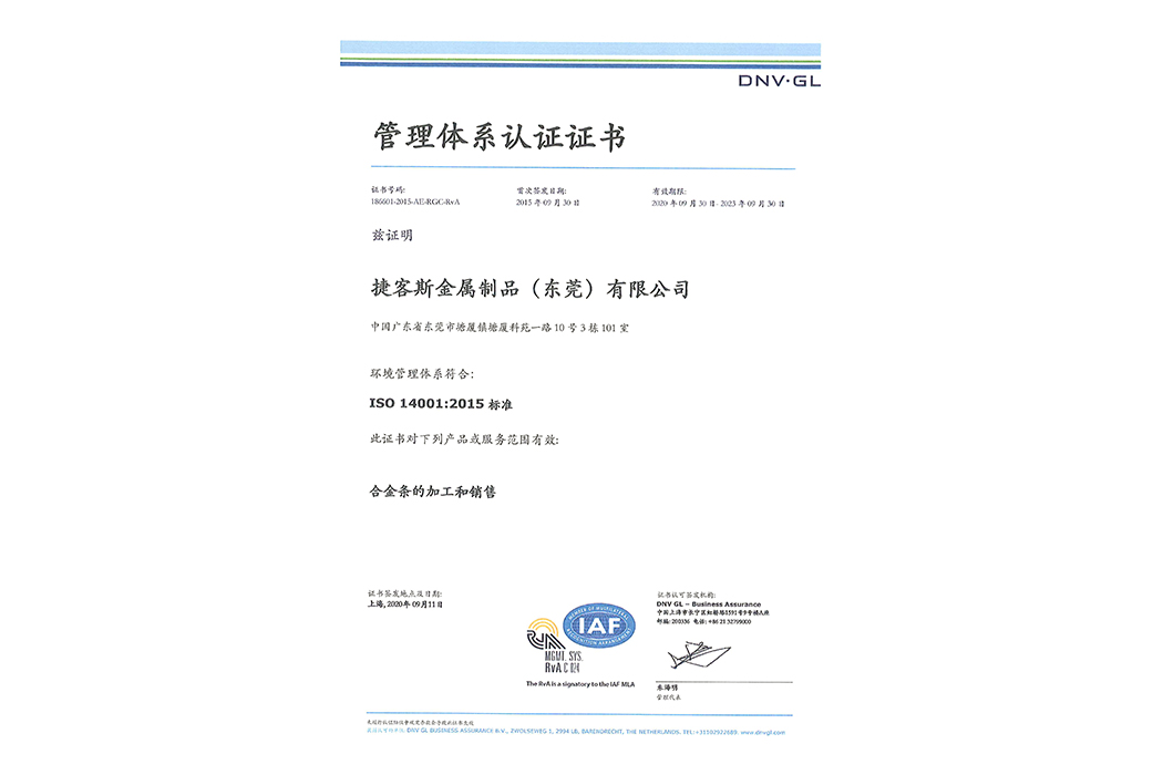 ISO14001管理体系认证证书